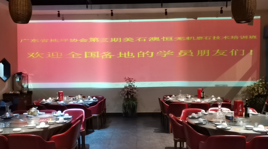 无机磨石培训班欢迎全国各地的学员朋友们 无机磨石培训班欢迎全国各地的学员朋友们