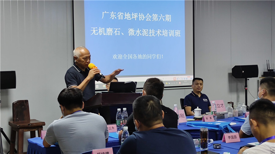 广东省地坪协会吴会长为大家讲解理论知识