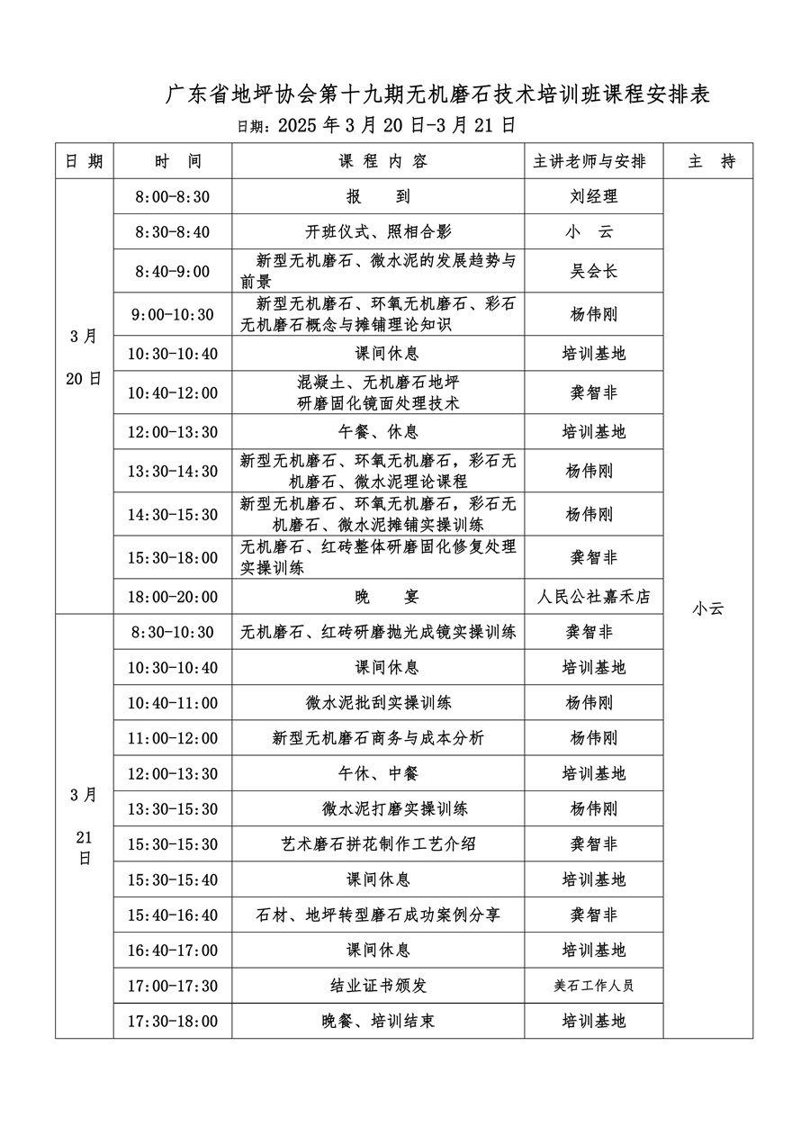 1740450986380098.jpg 第十九期课表_副本.jpg